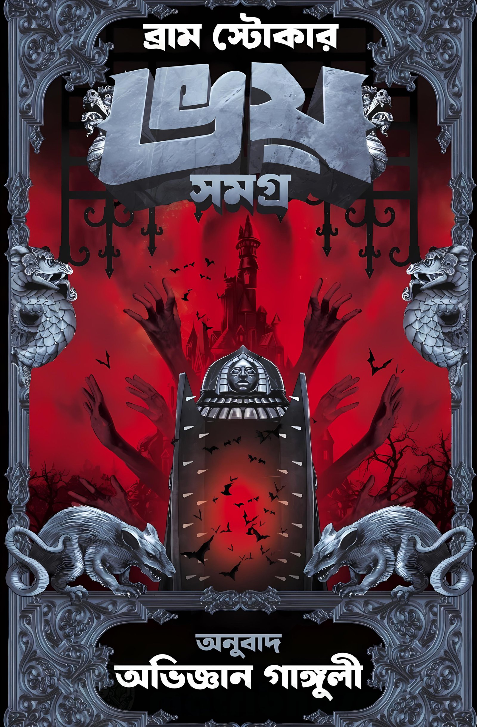 Bhoy Samagra | Bram Stoker| Translate by Abhigyan Ganguly
