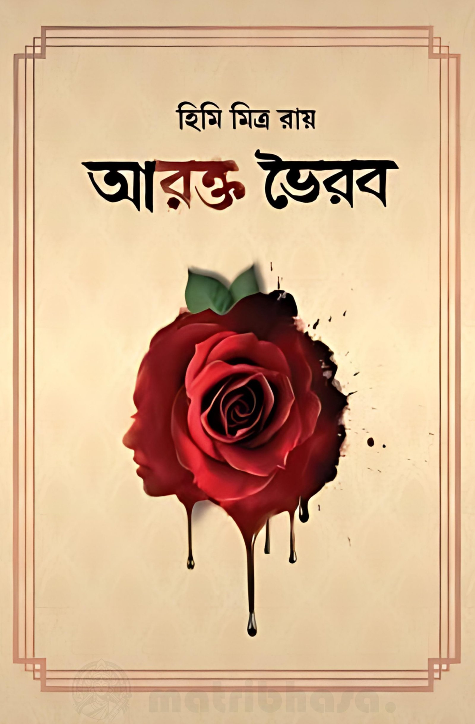 Arakta Bhairab