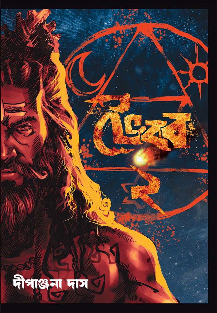 BHAIRAB VOL 2