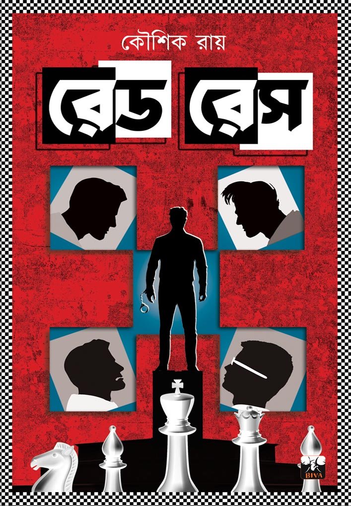 Red Race || Kaushik Roy || রেড রেস || কৌশিক রায়