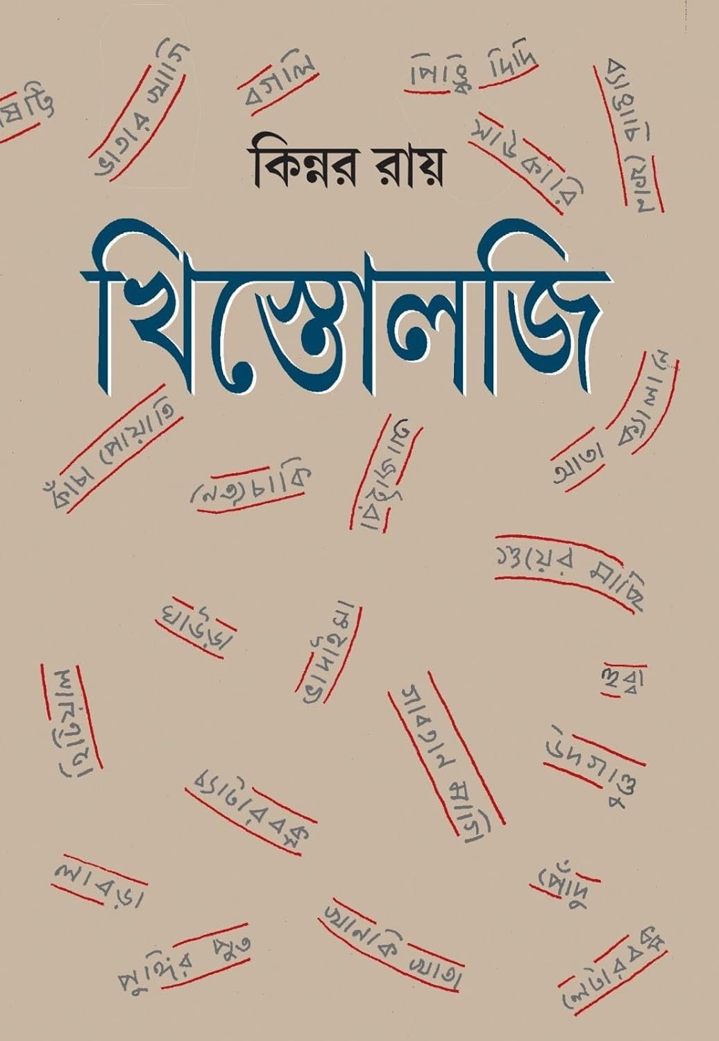 Khistoloji
