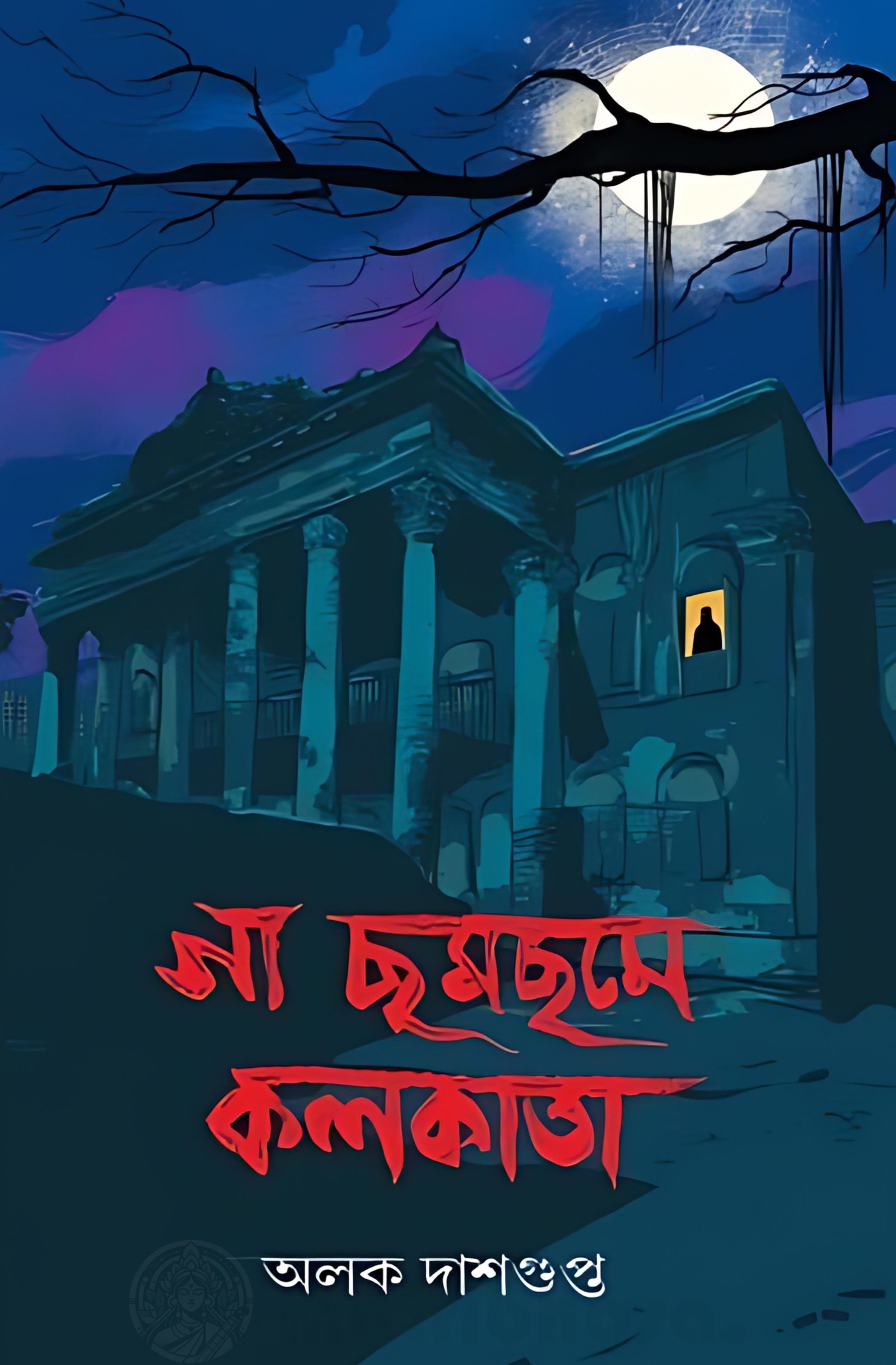 Ga Chom-Chome Kolkata