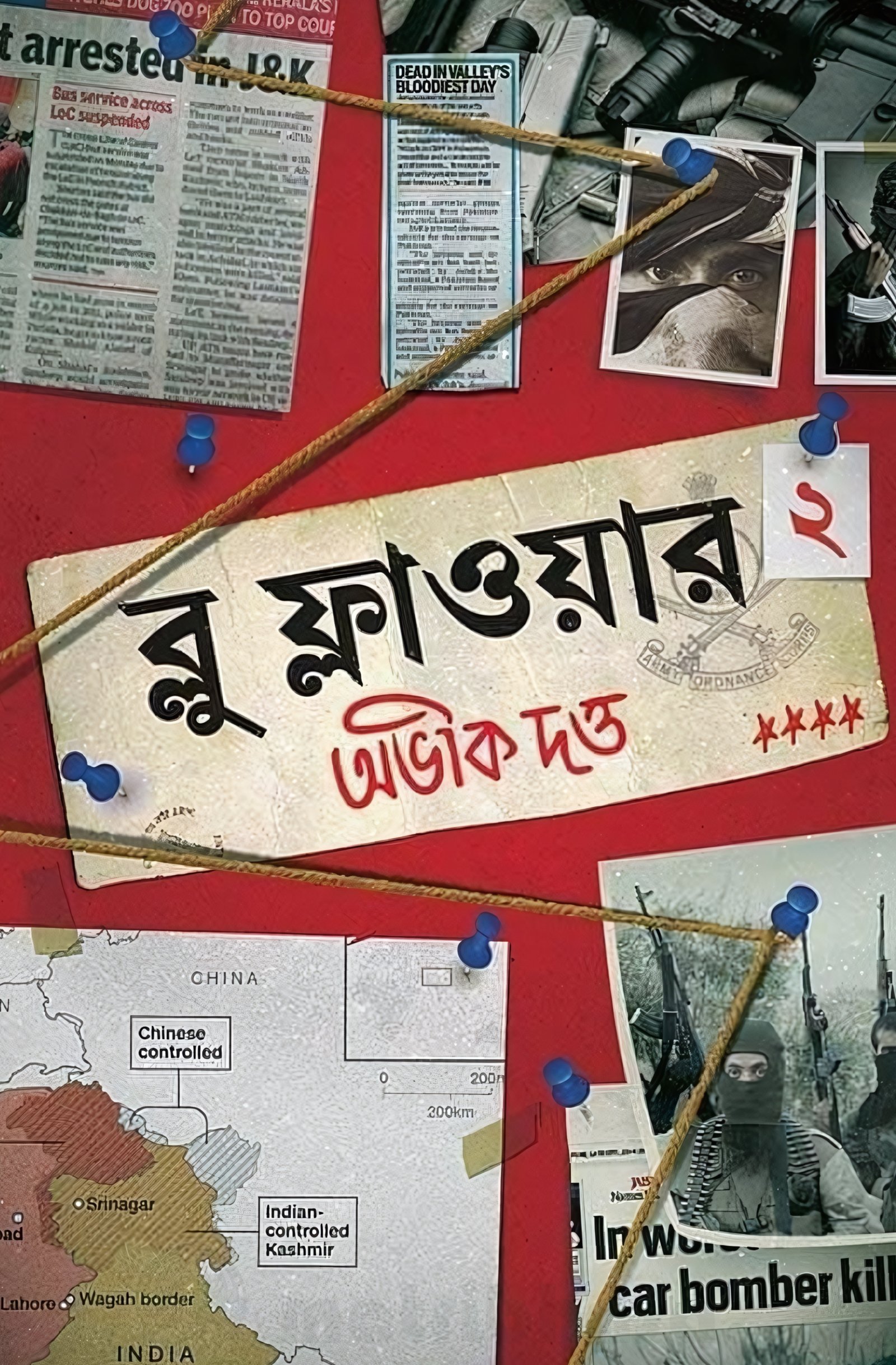 Blue Flower Vol. 2 || Abhik Dutta || ব্লু ফ্লাওয়ার ২ || অভীক দত্ত