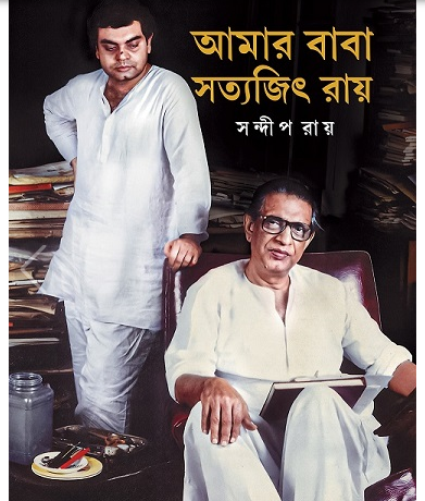 Amar Baba Satyajit Ray