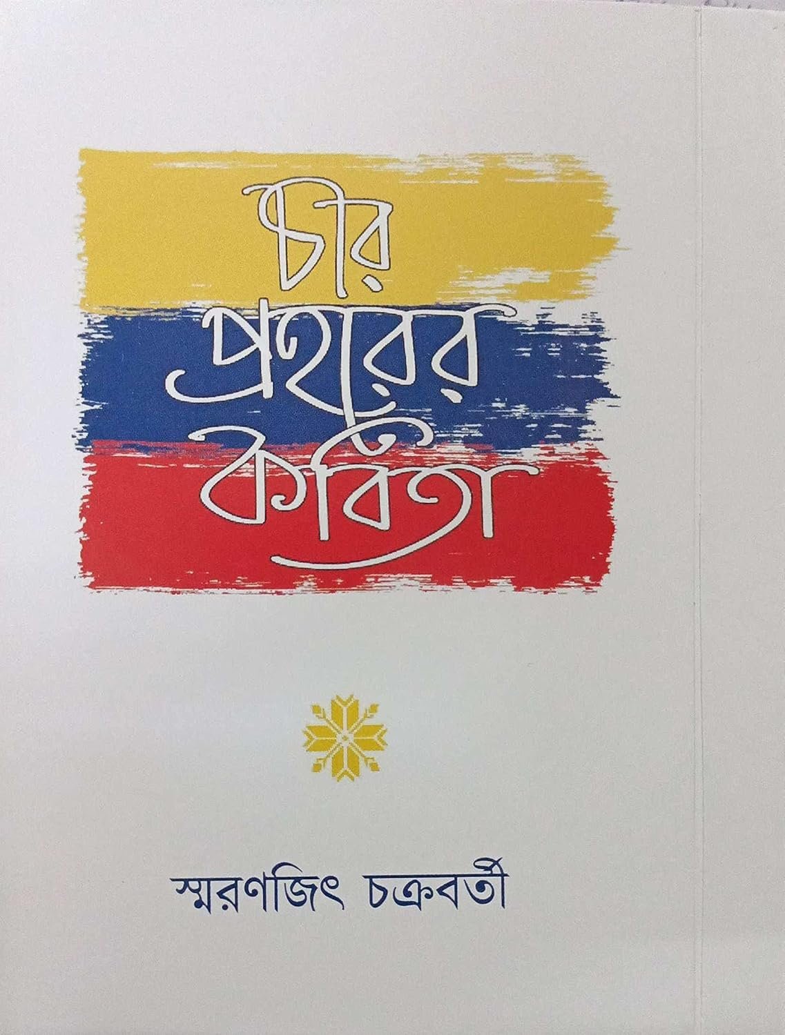 Char Praharer Kabita