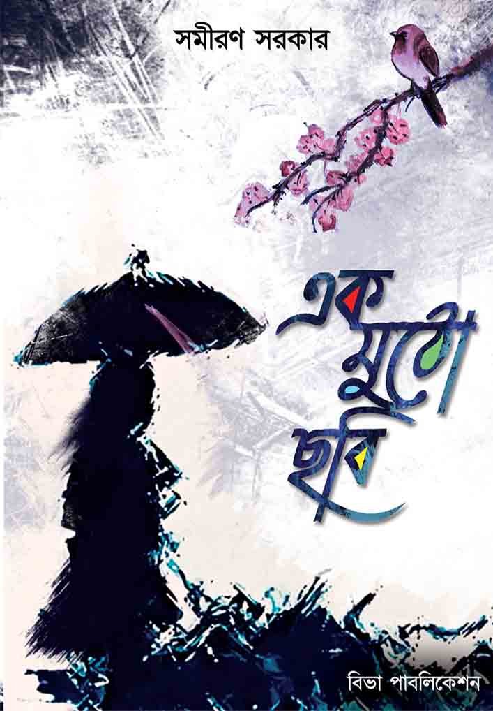 EAK MUTHO CHHABI