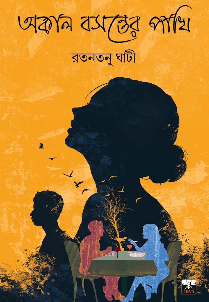 AKAL BASANTER PAKHI