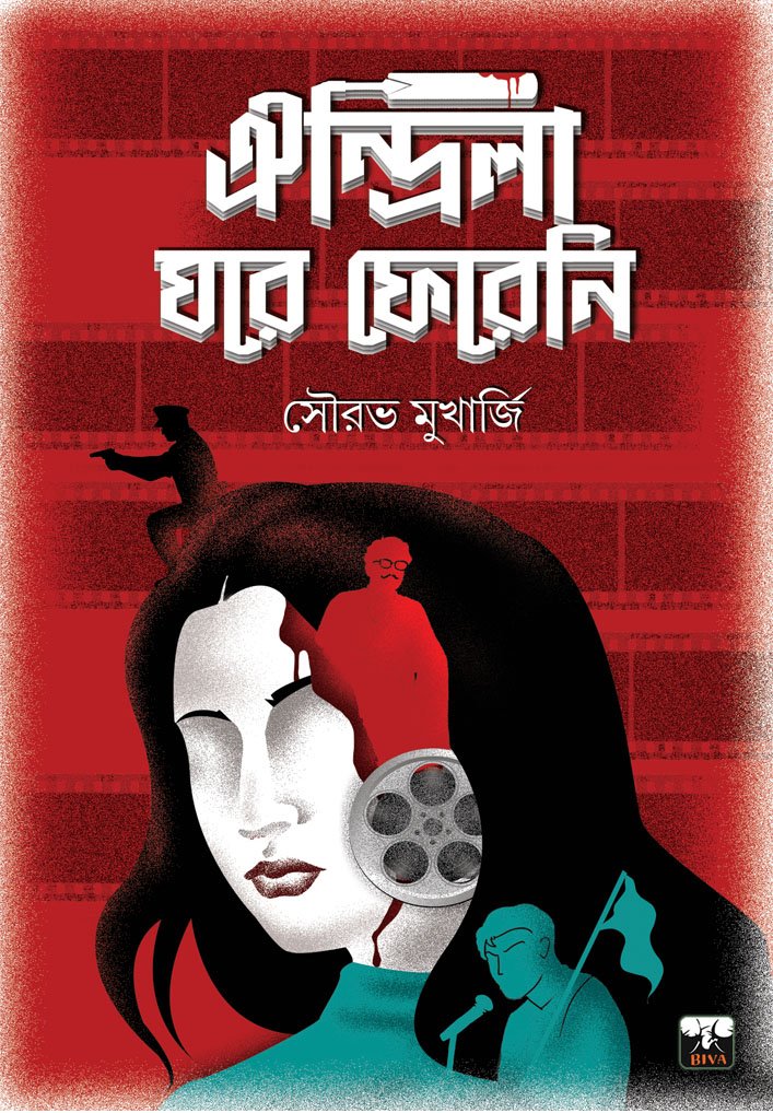 OINDRILA GHORE FERENI