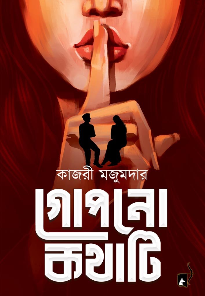 GOPONO KATHATI