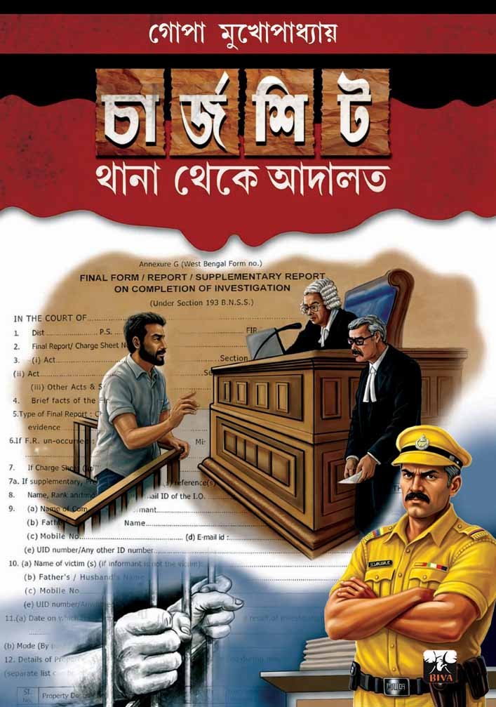 Chargesheet- Thana Theke Adalat | Gopa Mukhopadhyay | Real Crime, Police Investigation, Bengali