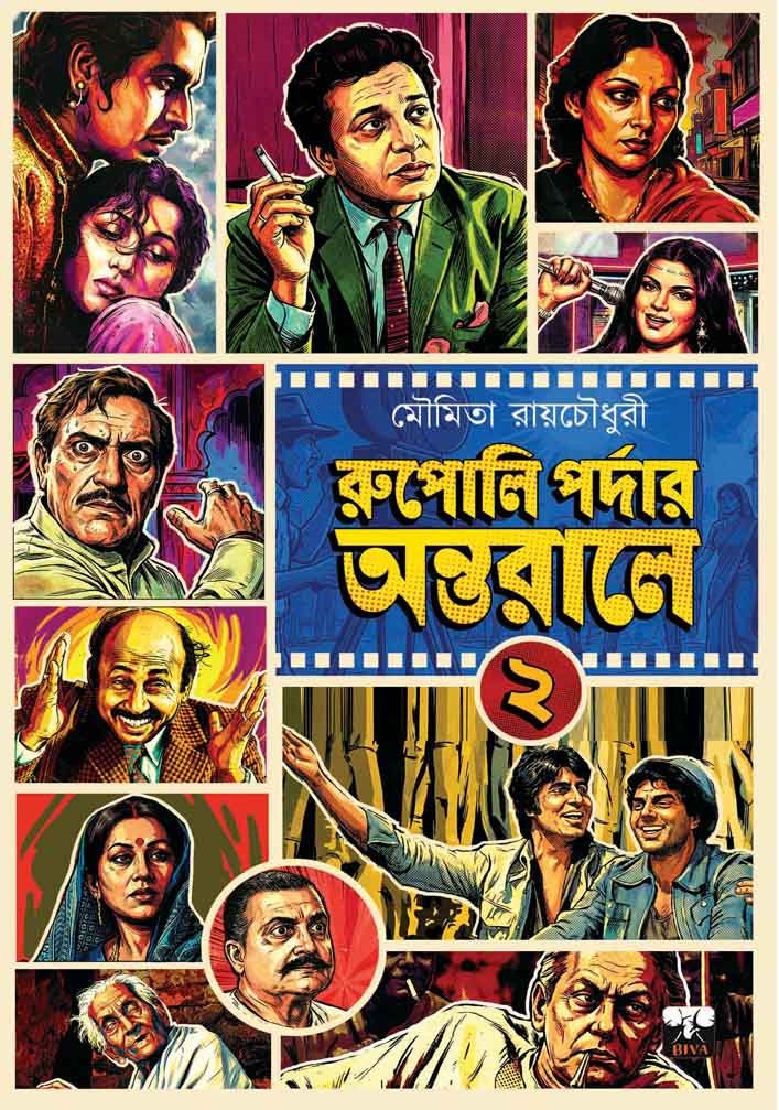 Rupoli Pardar Antarale 2 | Moumita Roy Chowdhury | Non-Fiction, Entertainment, Indian Cinema