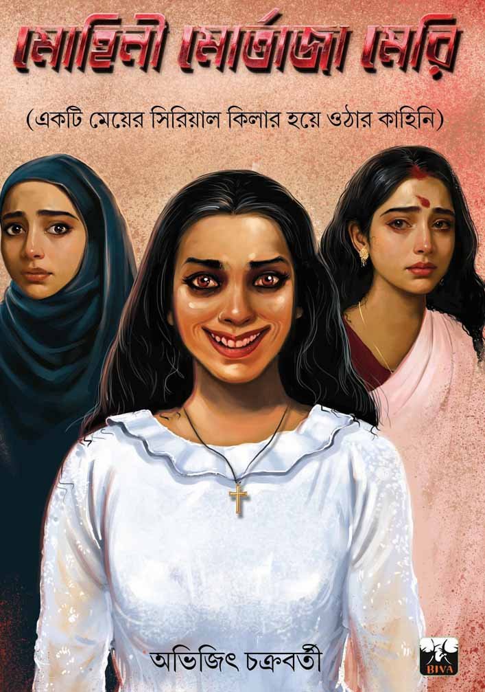 Mohini Mortaja Meri | Abhijit Chakraborty | Social Drama, Psychological, 18+, Bengali