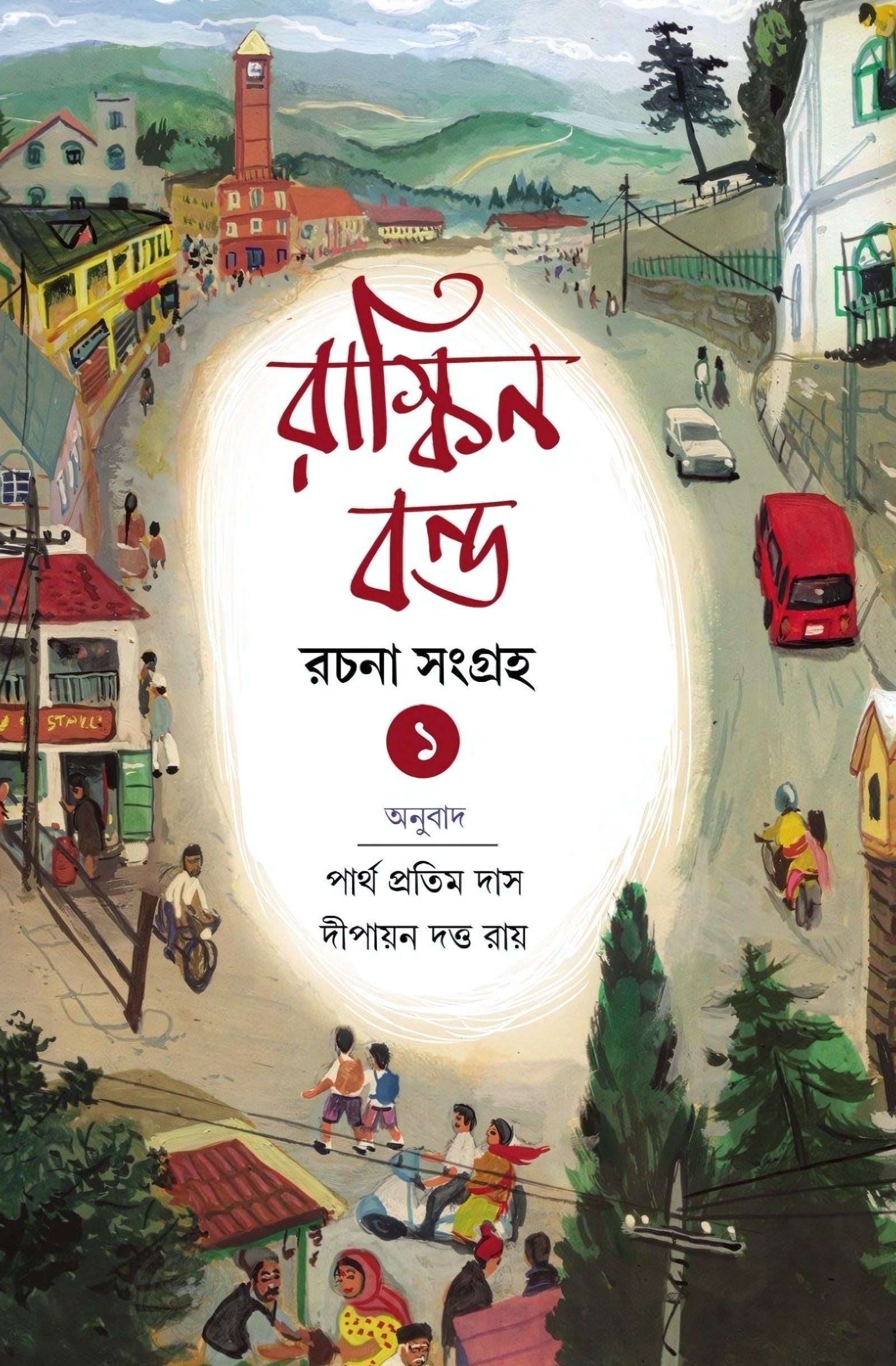 Ruskin Bond Rachana Sangraha Vol 1
