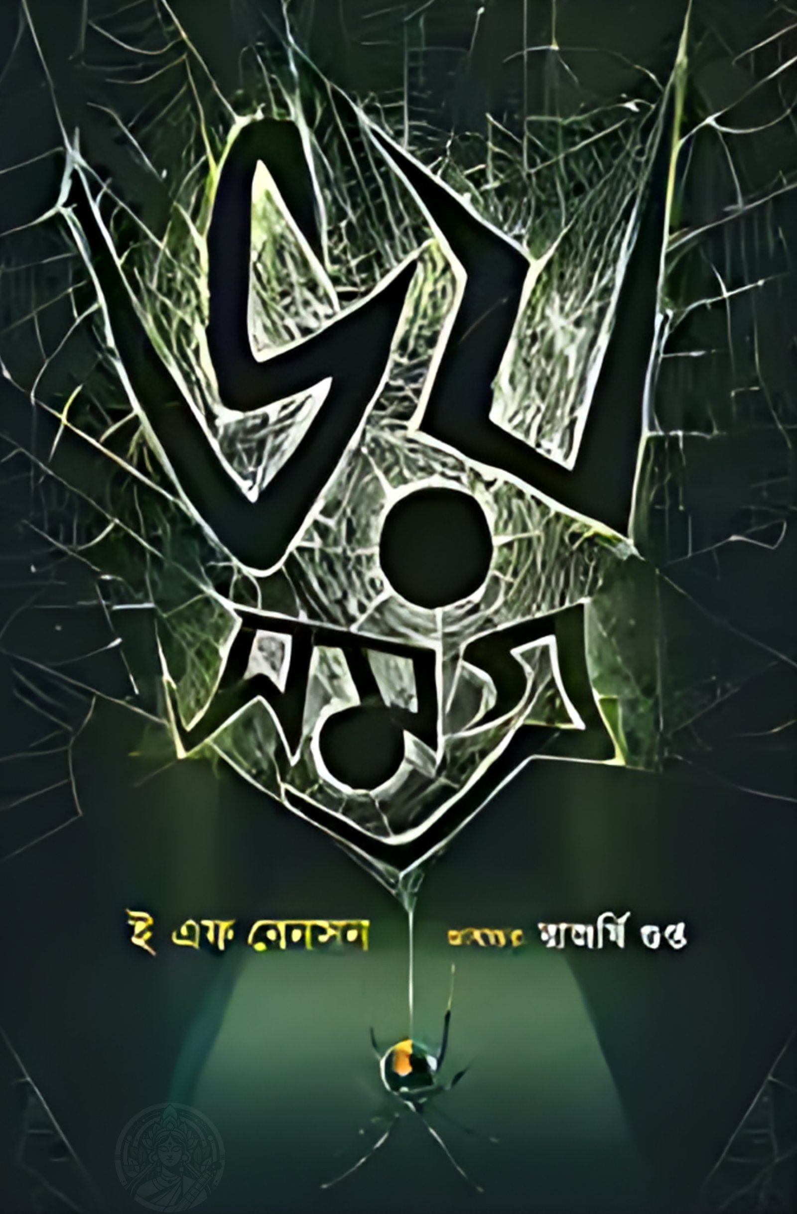 Bhoy Samagra | E F Benson