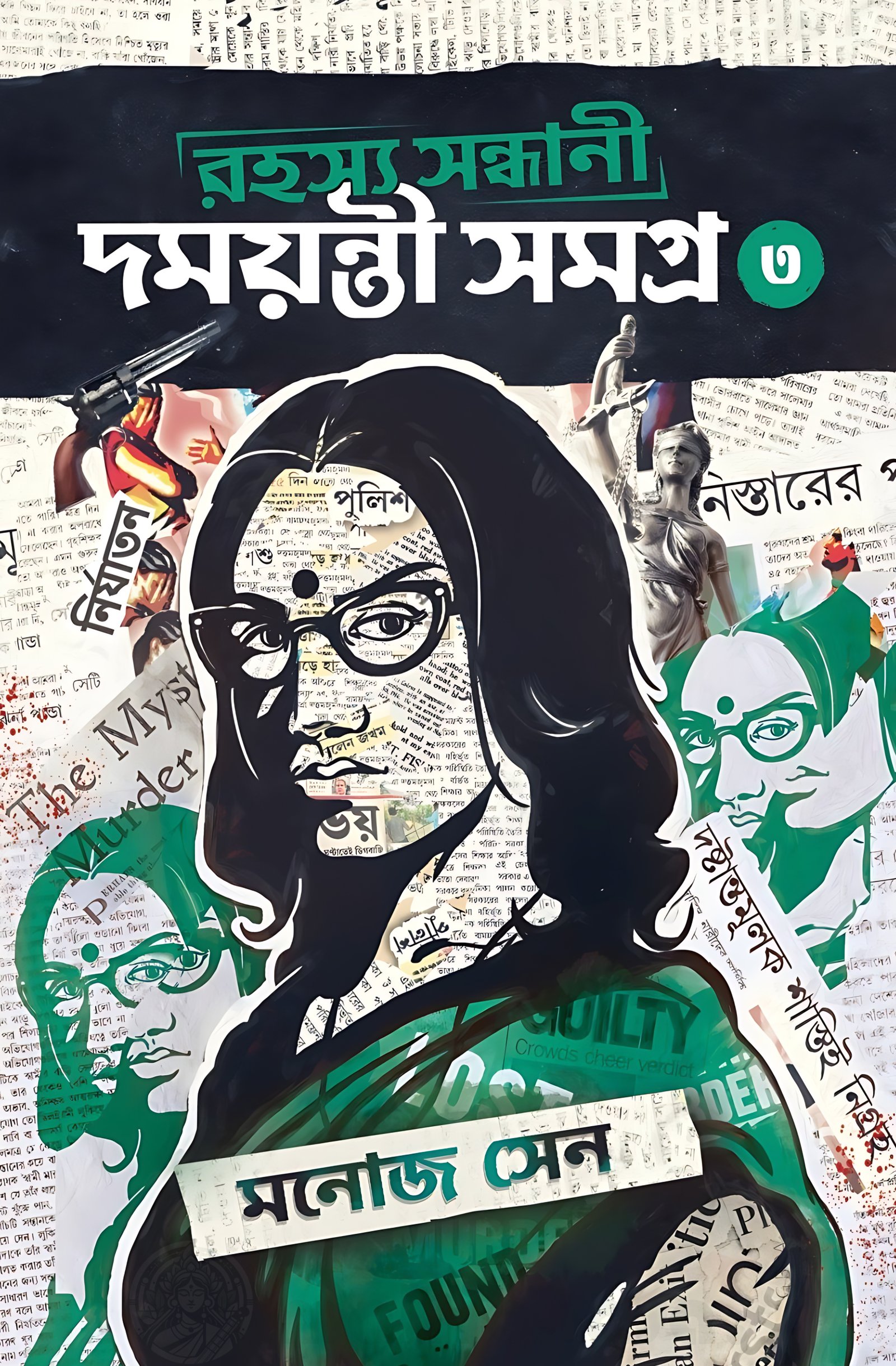 Rahasya Sandhani Damayanti Samagra Vol 3