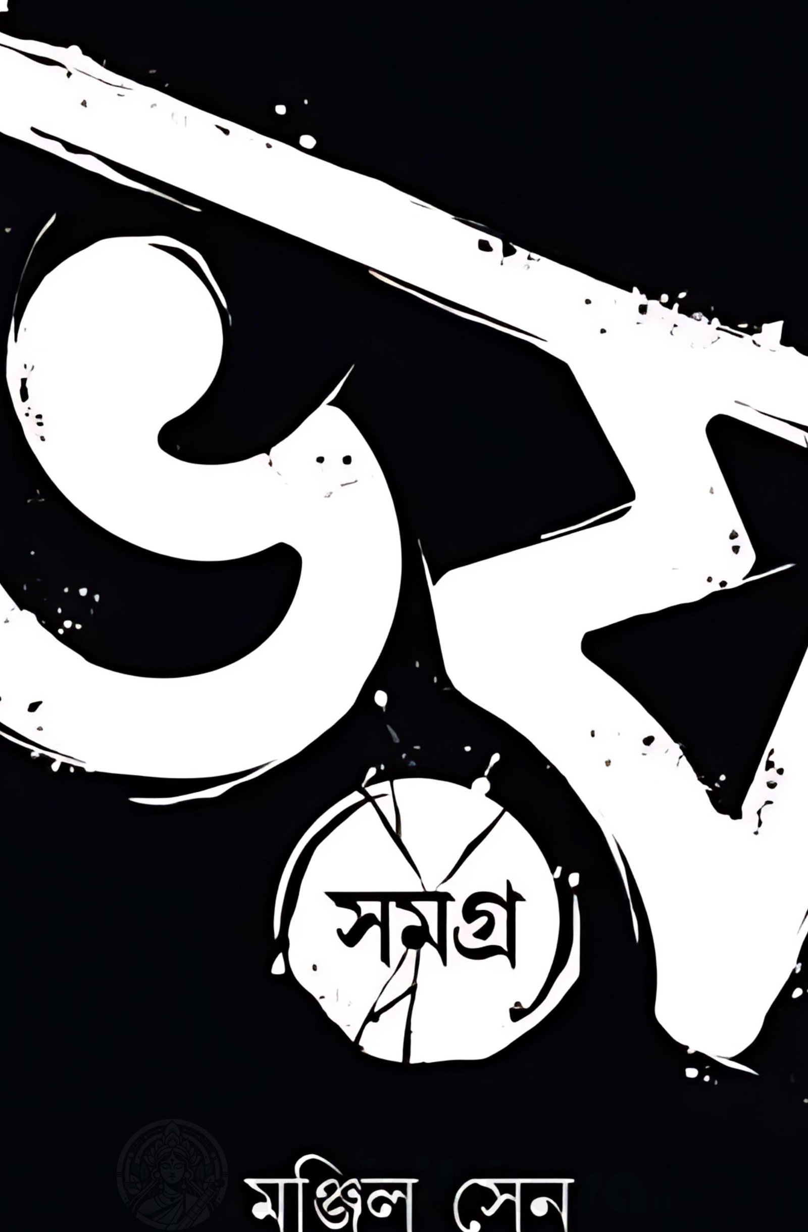 Bhoy Samagra Vol . 1