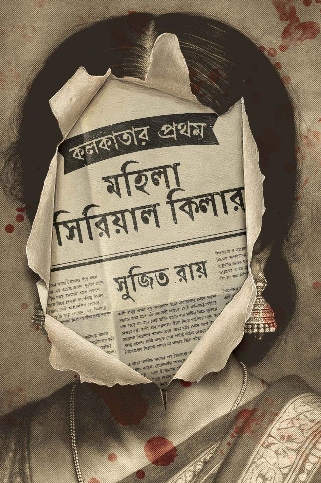 Kolkatar Prothom Mohila Serial Killer | Sujit Roy | Thriller, Suspense, Real Crime
