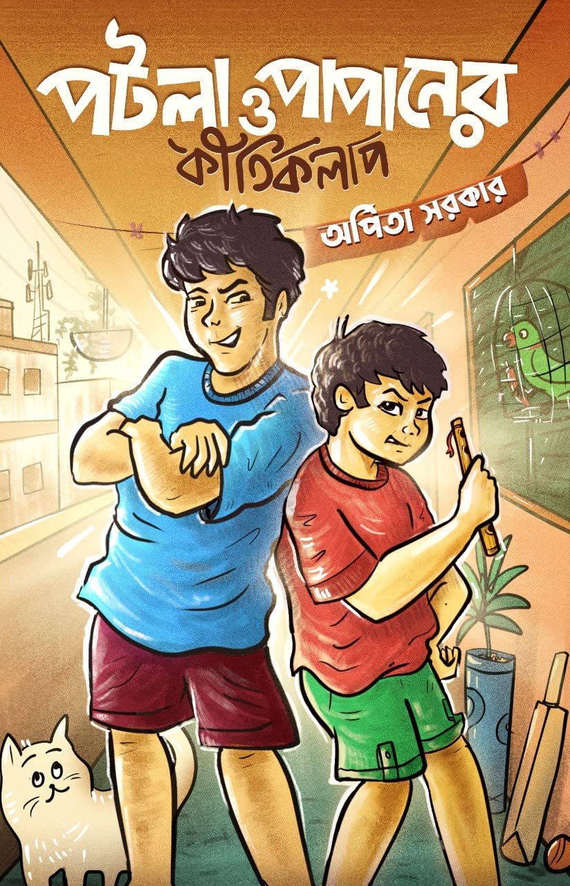 Patla O Papaner Kirtikalap