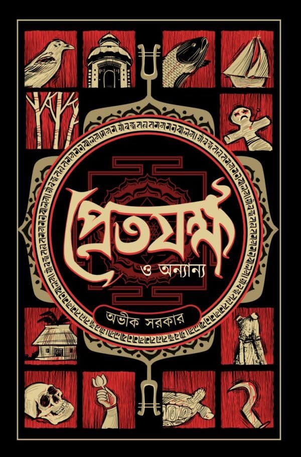 Pretjokkho O Onnayo || Avik Sarkar || প্রেতযক্ষ ও অন্যান্য || অভীক সরকার