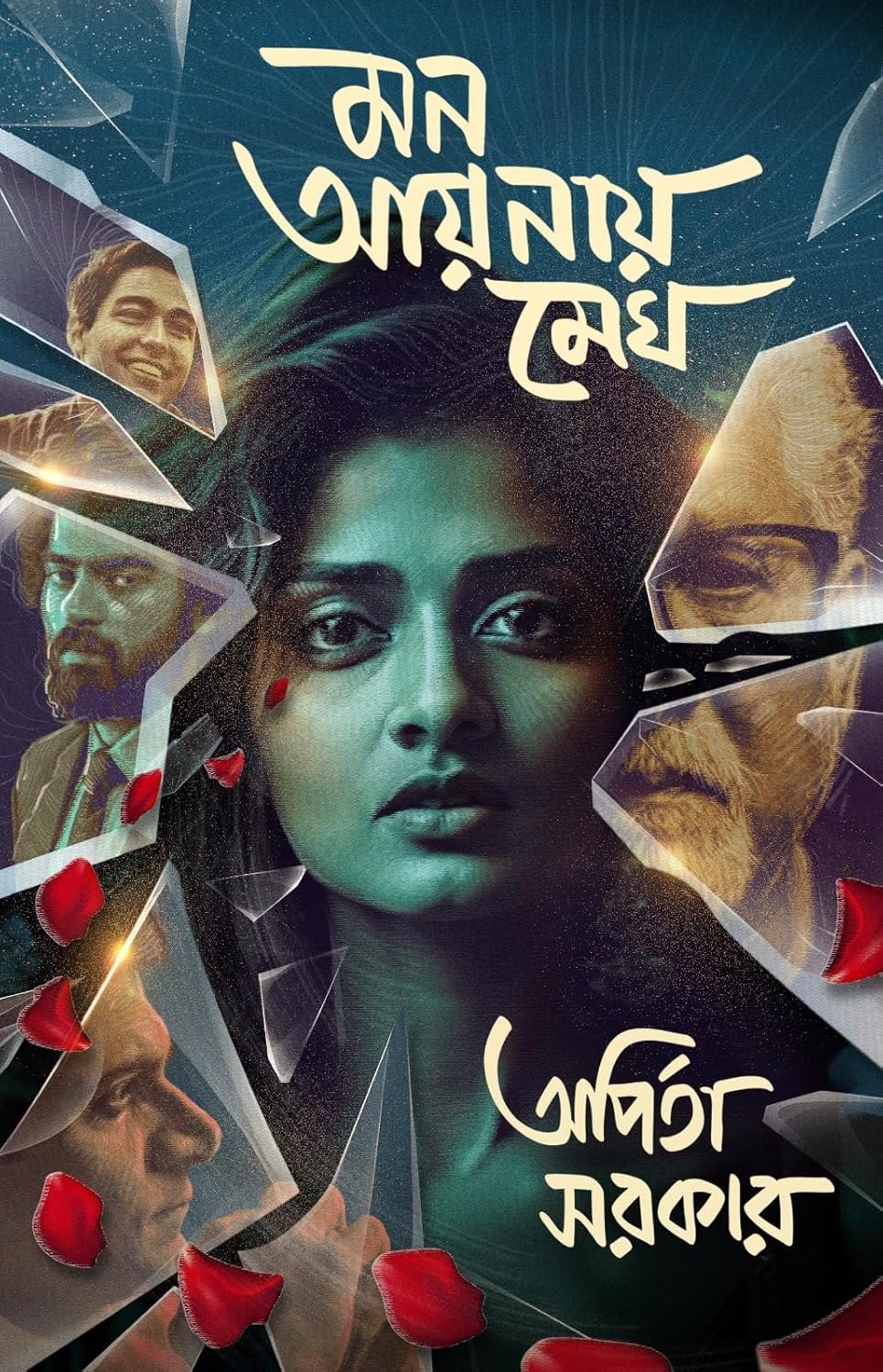 Mon Aynay Megh || Arpita Sarkar || মন আয়নায় মেঘ || অর্পিতা সরকার