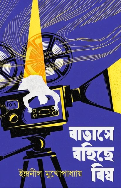 Batashe Bohiche Bish || Indranil Mukhopadhyay || বাতাসে বহিছে বিষ || ইন্দ্রনীল মুখোপাধ্যায়