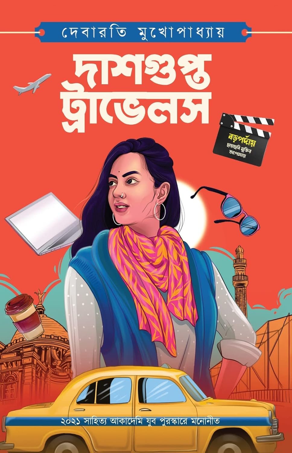 Dasgupta Travels