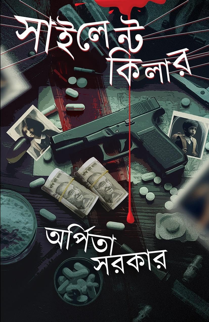 Silent Killer || Arpita Sarkar || সাইলেন্ট কিলার || অর্পিতা সরকার