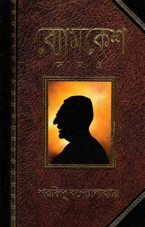 Byomkesh Samagra | Detective