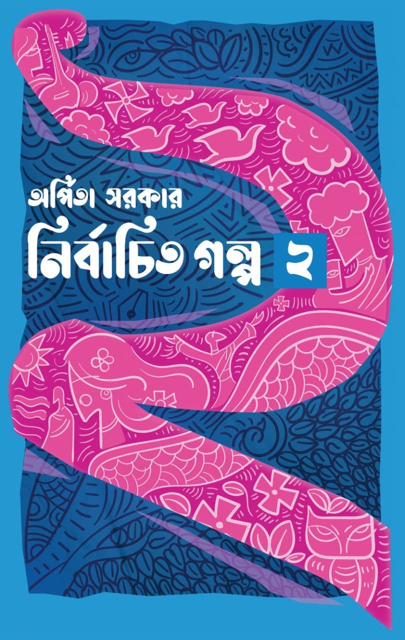 NIRBACHITA GALPA VOL 2 || ARPITA SARKAR