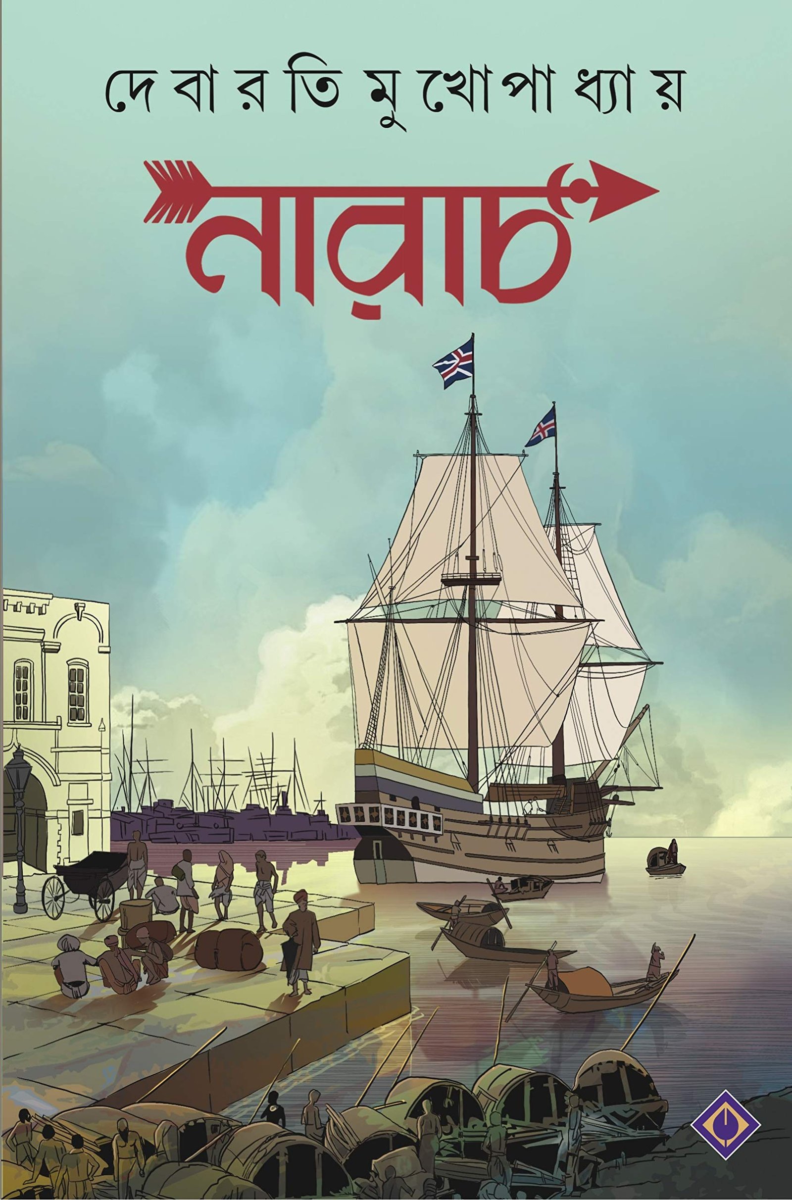 Narach || Debarati Mukhopadhyay || নারাচ || দেবারতি মুখোপাধ্যায়