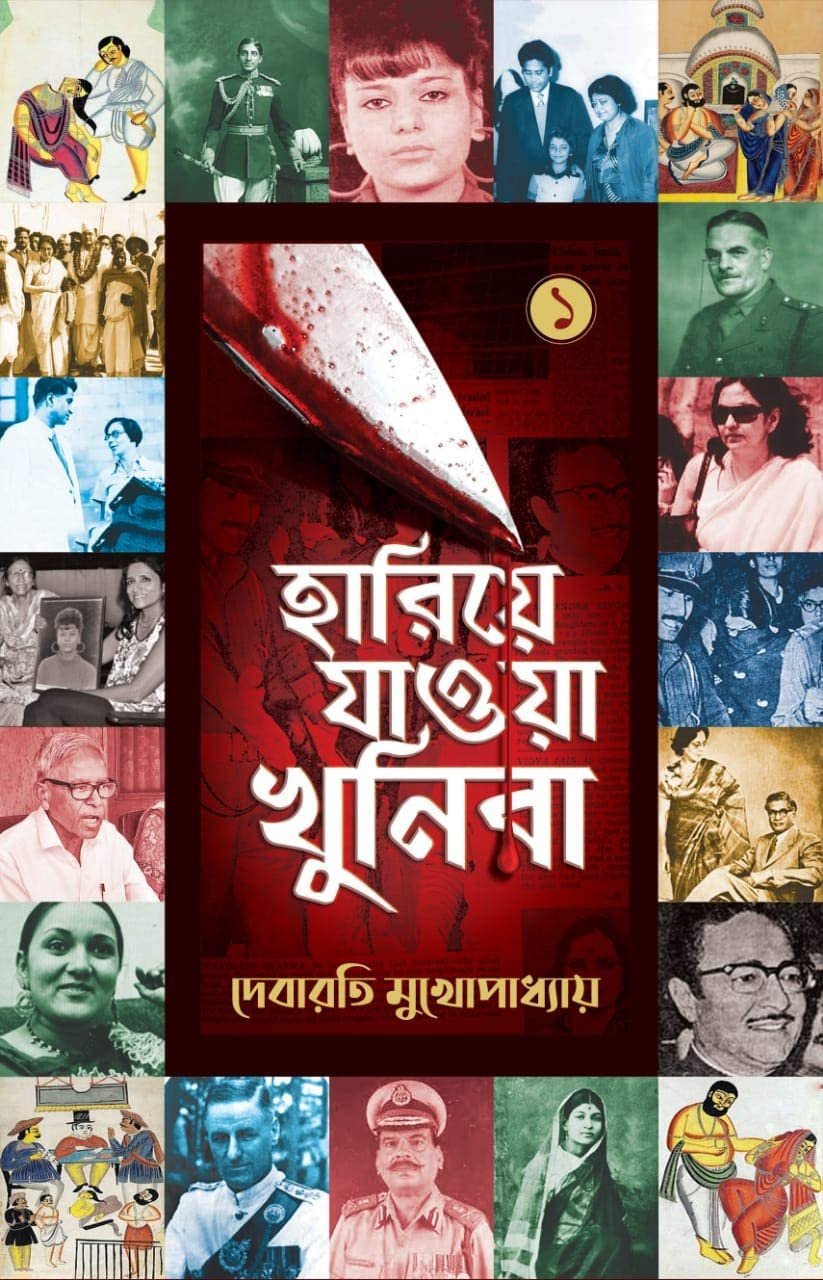 Hariye Jaowa Khunira Vol-1