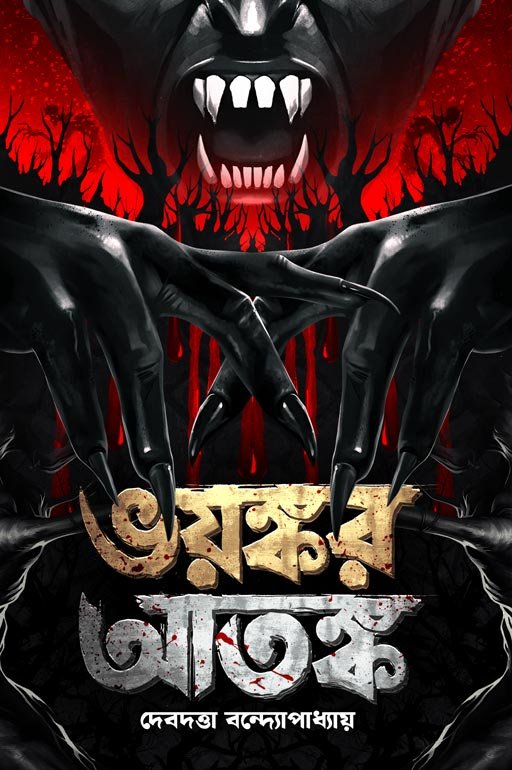 Bhoyonkor Atonko | Debdutta Banerjee | Horror Thriller