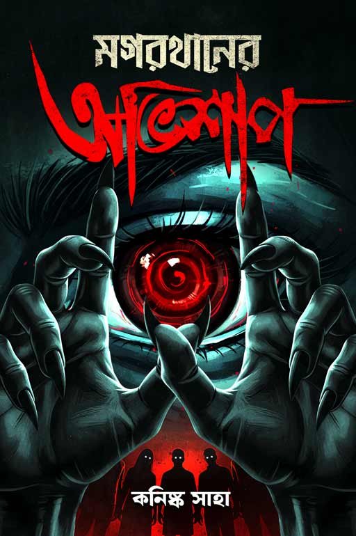 Magarthaner Obhisap | Kaniska Saha | Thriller | Suspense