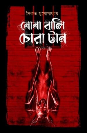 Nona Bali Chora Taan