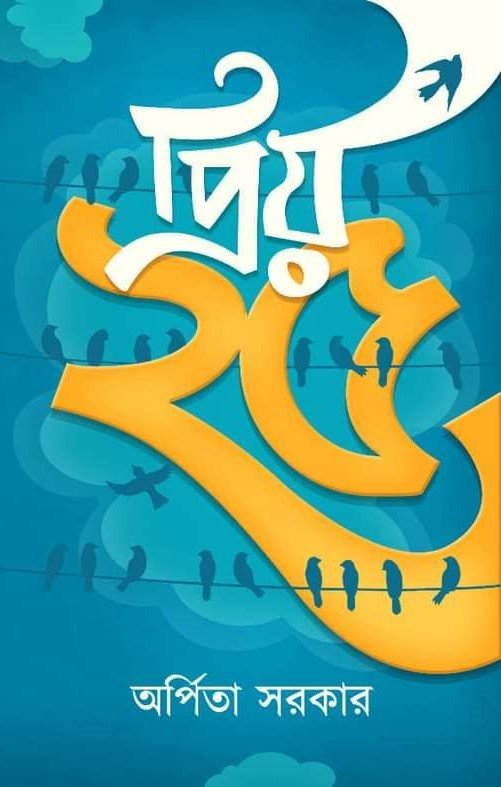 Priya Panchis | Arpita Sarkar | Deep Prakashan