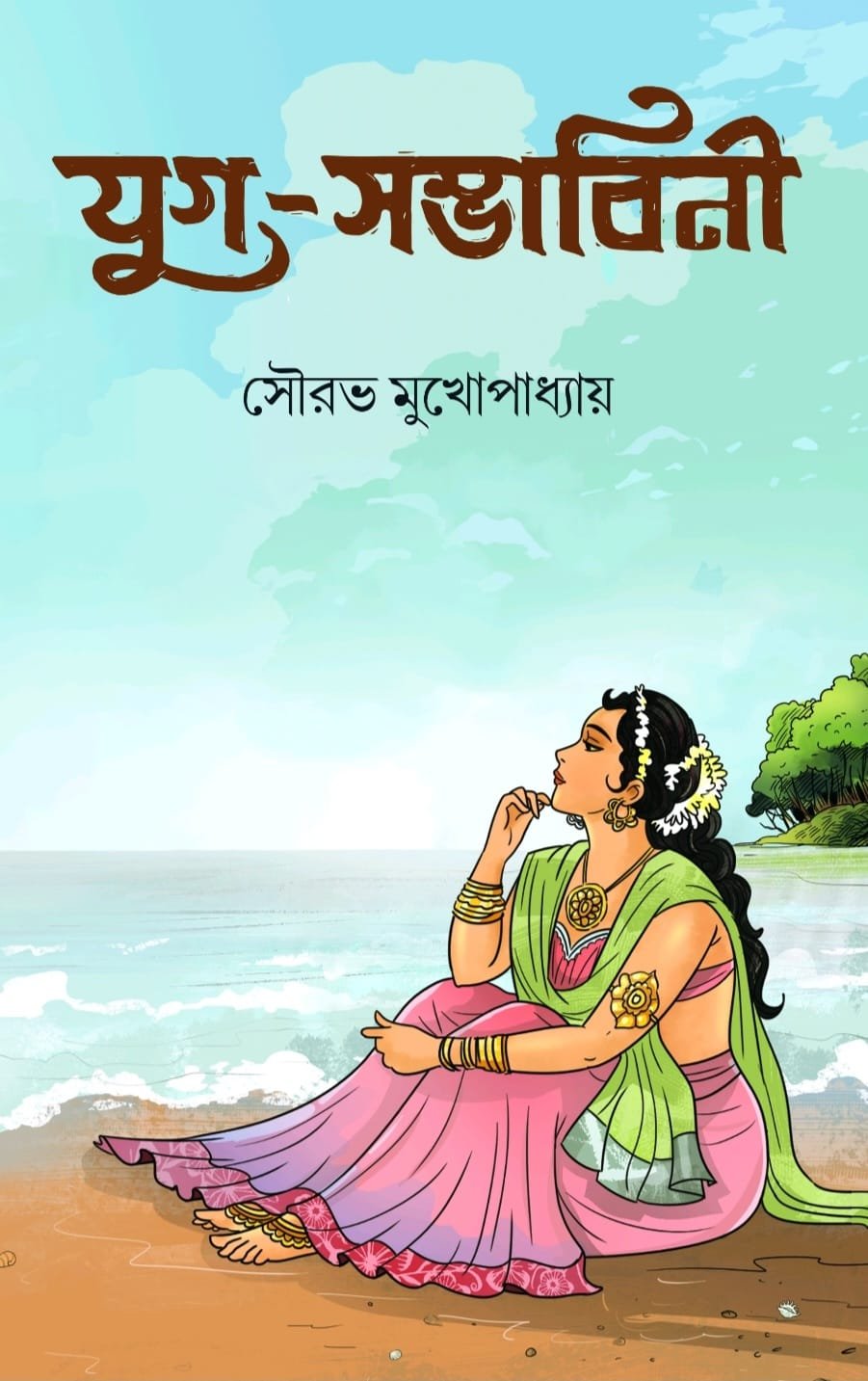 Jug Sambhabini