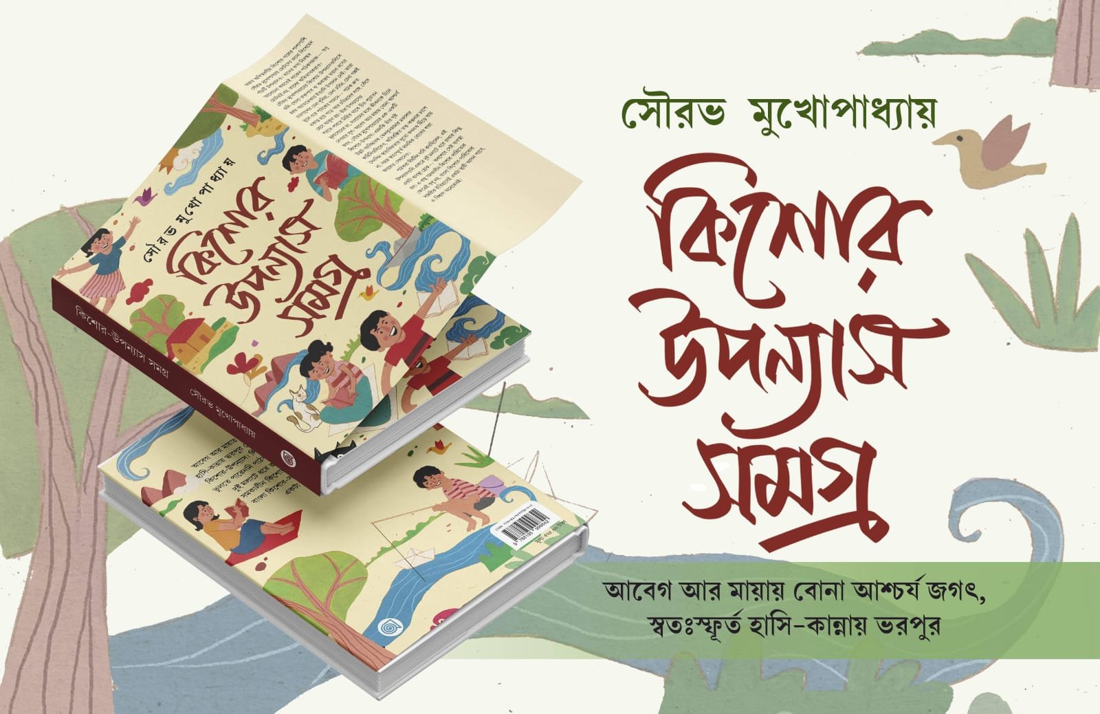 Kishor Upanyas Samagra || Sourav Mukhopadhyay