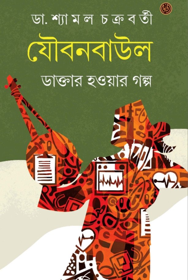 Jouban Baul Vol 2
