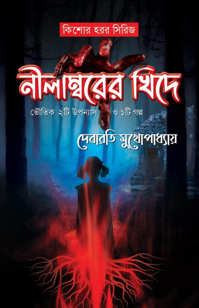 Nilambarer Khide