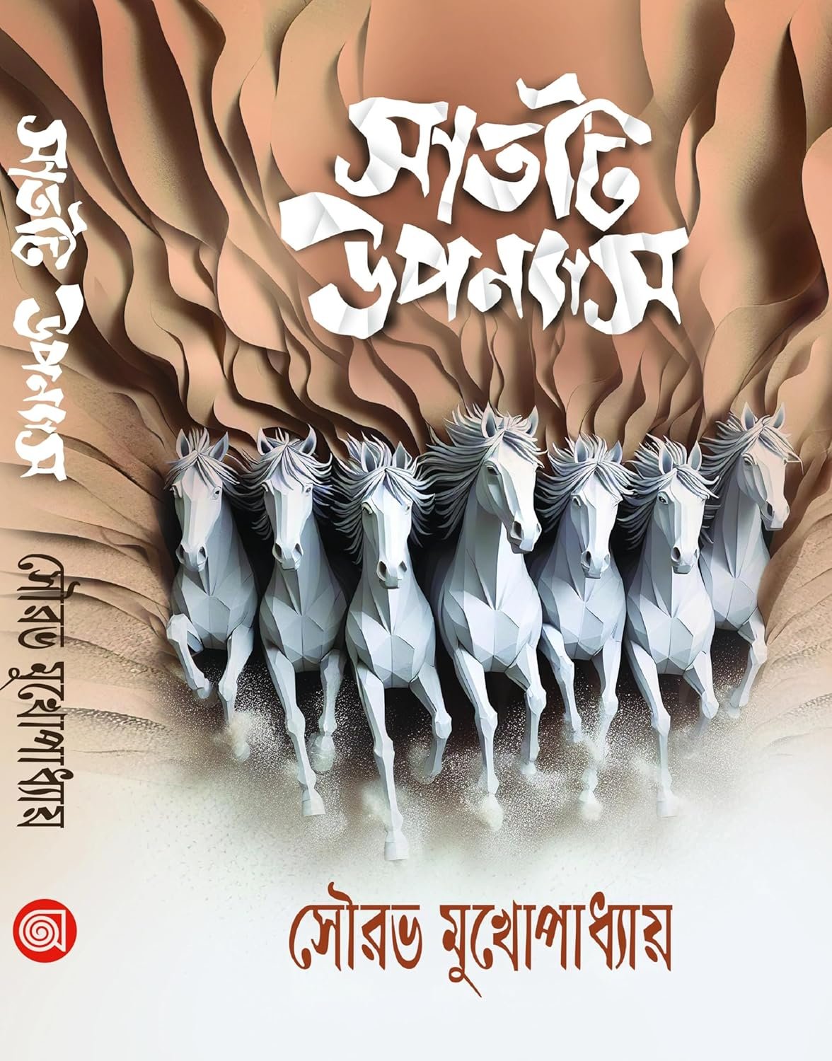 Sat ti Upanyas | Sourav Mukhopadhyay