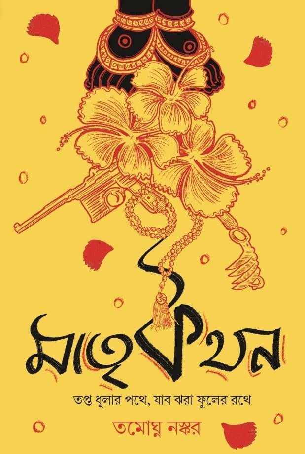 Matrikathan