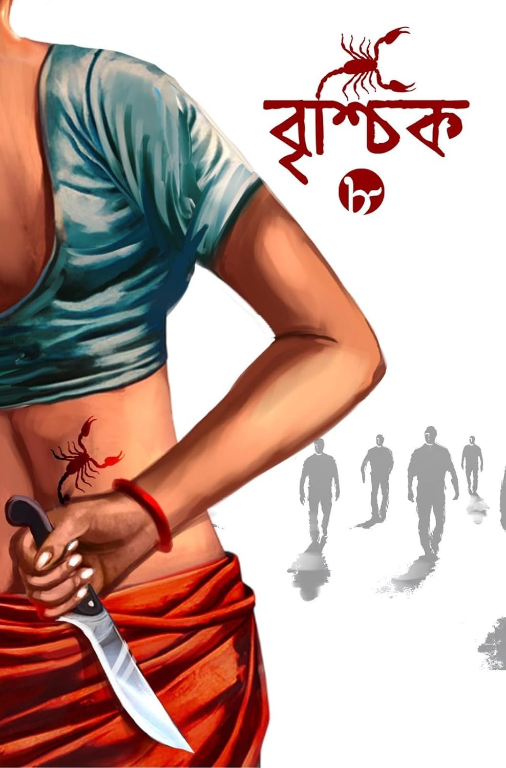 Brischik 8 || Riju Ganguly || বৃশ্চিক ৮ || ঋজু গাঙ্গুলী