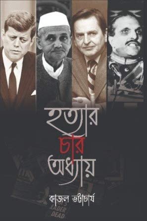 Hatyar Char Adhyay