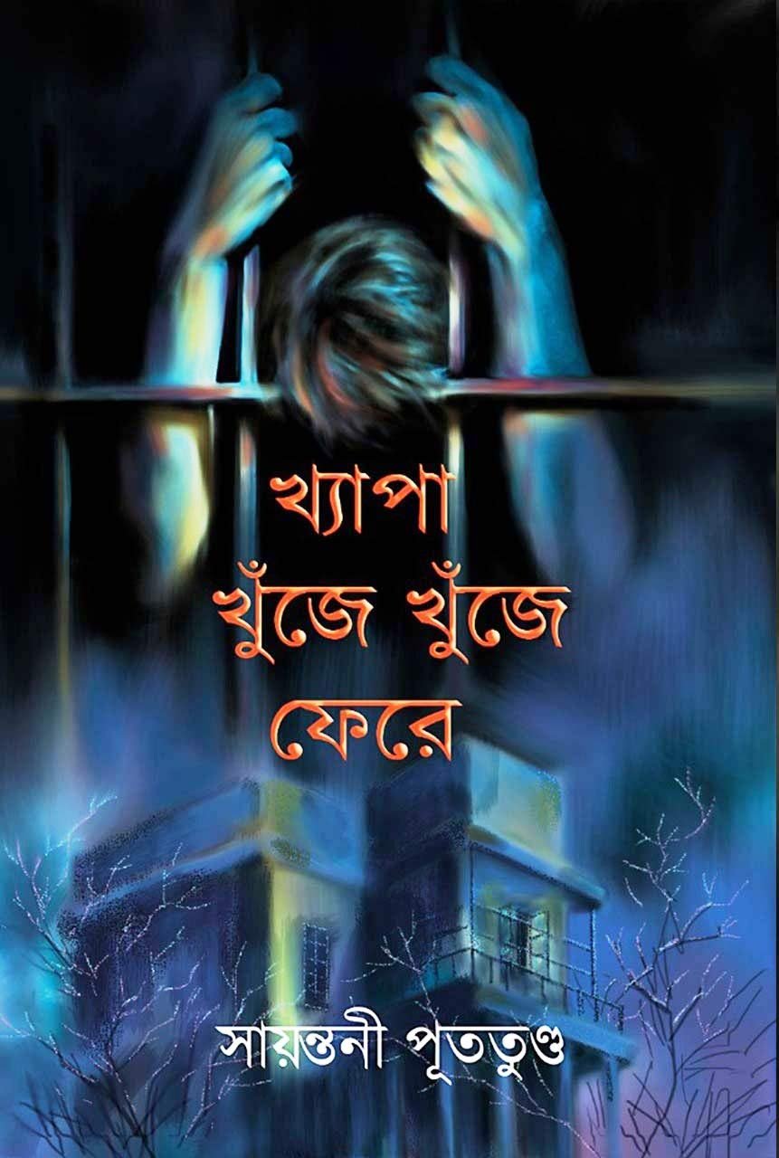 Khyapa Khunje Khunje Fere
