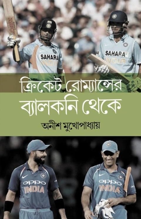 Cricket Romance-Er Balcony Theke