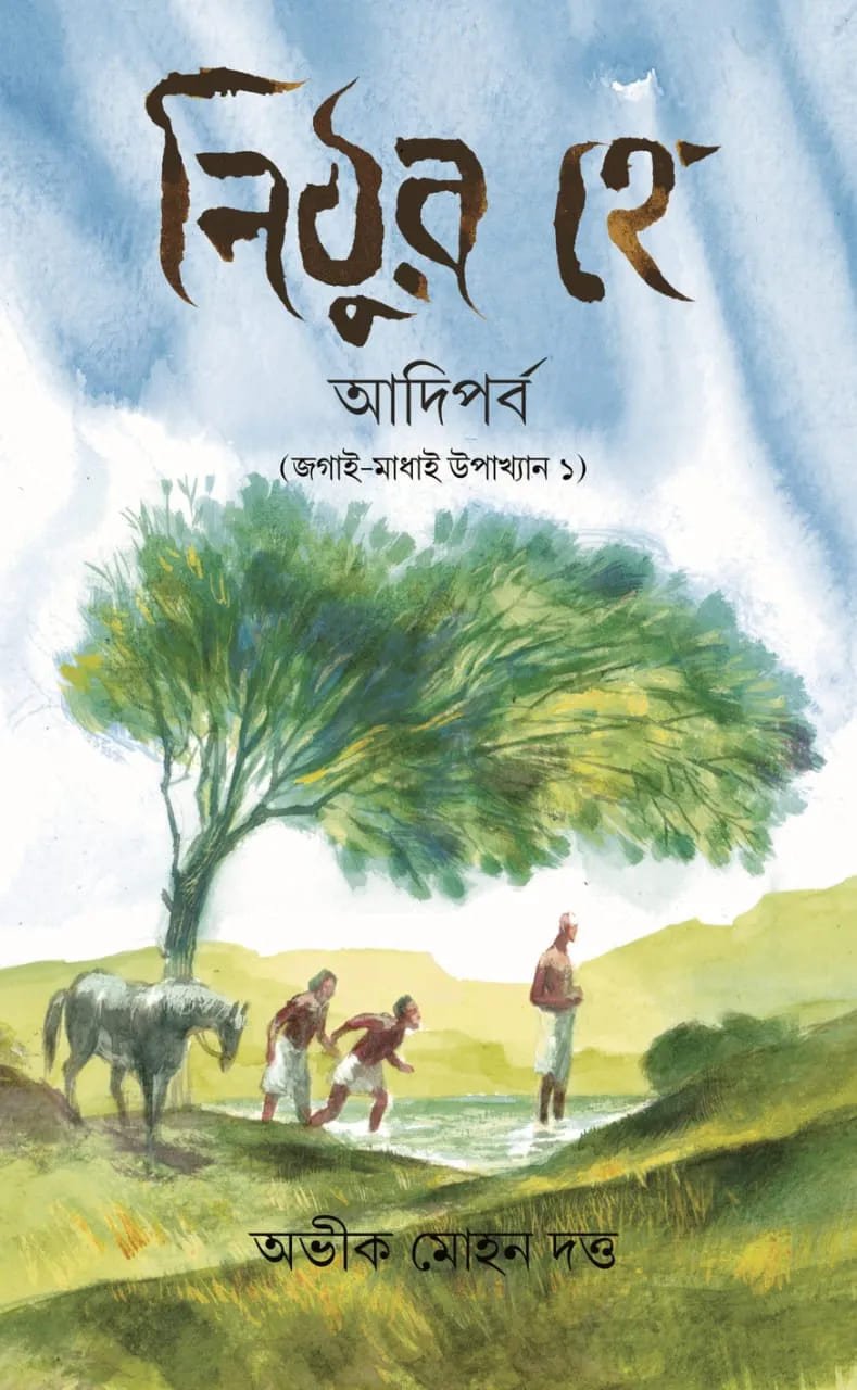 Nithur Hey Adi Parbo