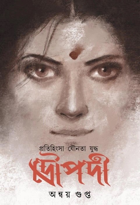 Pratihinsa Younata Yuddha Droupadi