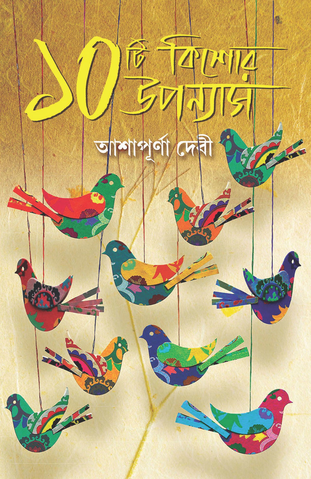 10 TEE KISHOR UPANASH By Ashapurna Devi
