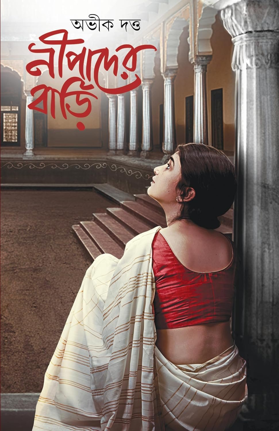 Nipader Bari || Abhik Dutta || নীপাদের বাড়ি || অভীক দত্ত