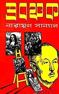 Prabanchak